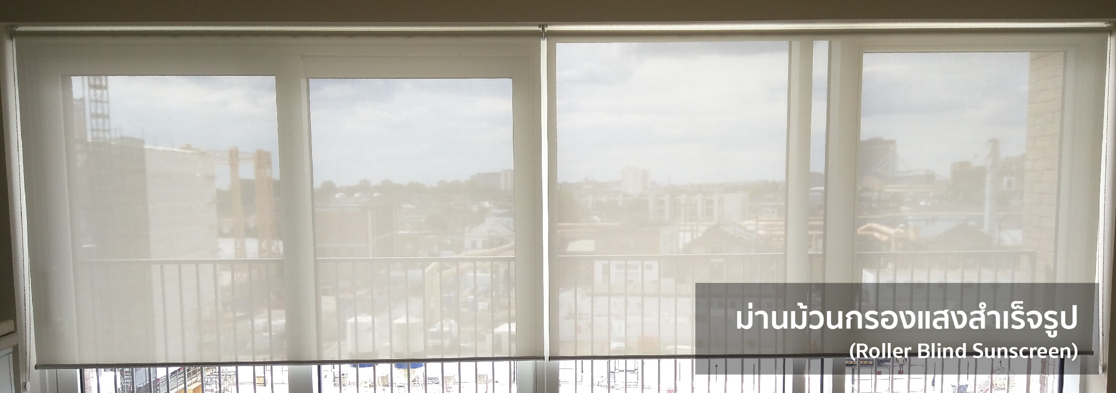 ม่านม้วน ม่านม้วนสำเร็จรูป ม่านกันแสง ม่าน roller blind rollerblind blackout ม่านม้วนทึบแสง ม่านม้วนราคาถูก ม่าน ม้วน สำเร็จรูป ราคา ม่าน ม้วน roller blinds อุปกรณ์ตกแต่งบ้าน การติดตั้งม่าน การติดม่าน ผ้าม่านม้วน ผ้าม่าน ผ้า ม่าน